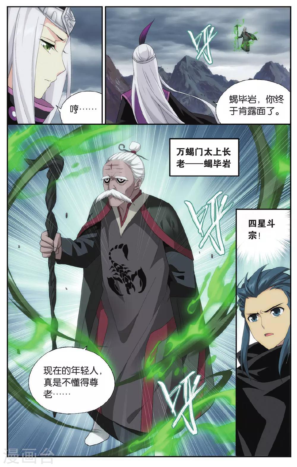 第555话 万蝎之战（下）1