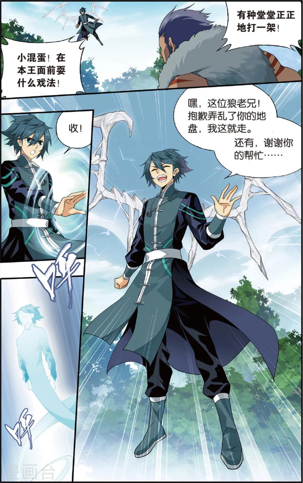第691话 森林之王（上）8