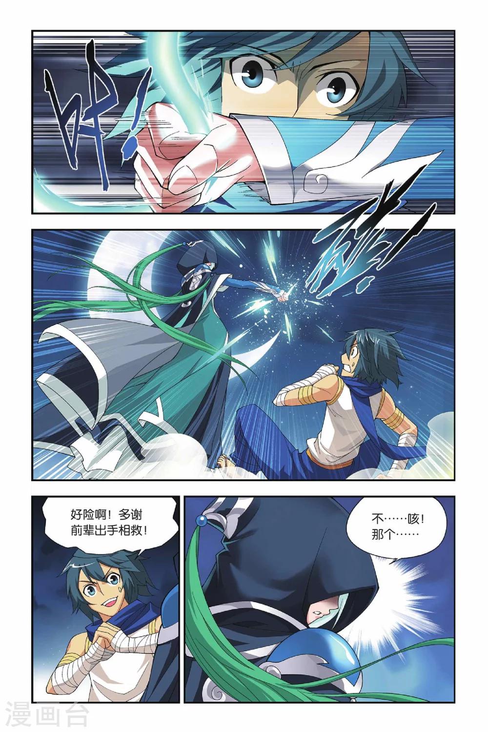 第137话 丹王古河（中）4