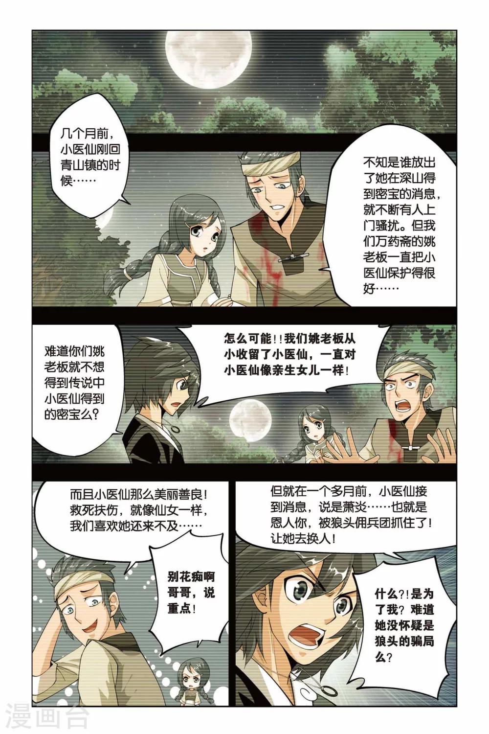 第93话 救援小医仙（下）2