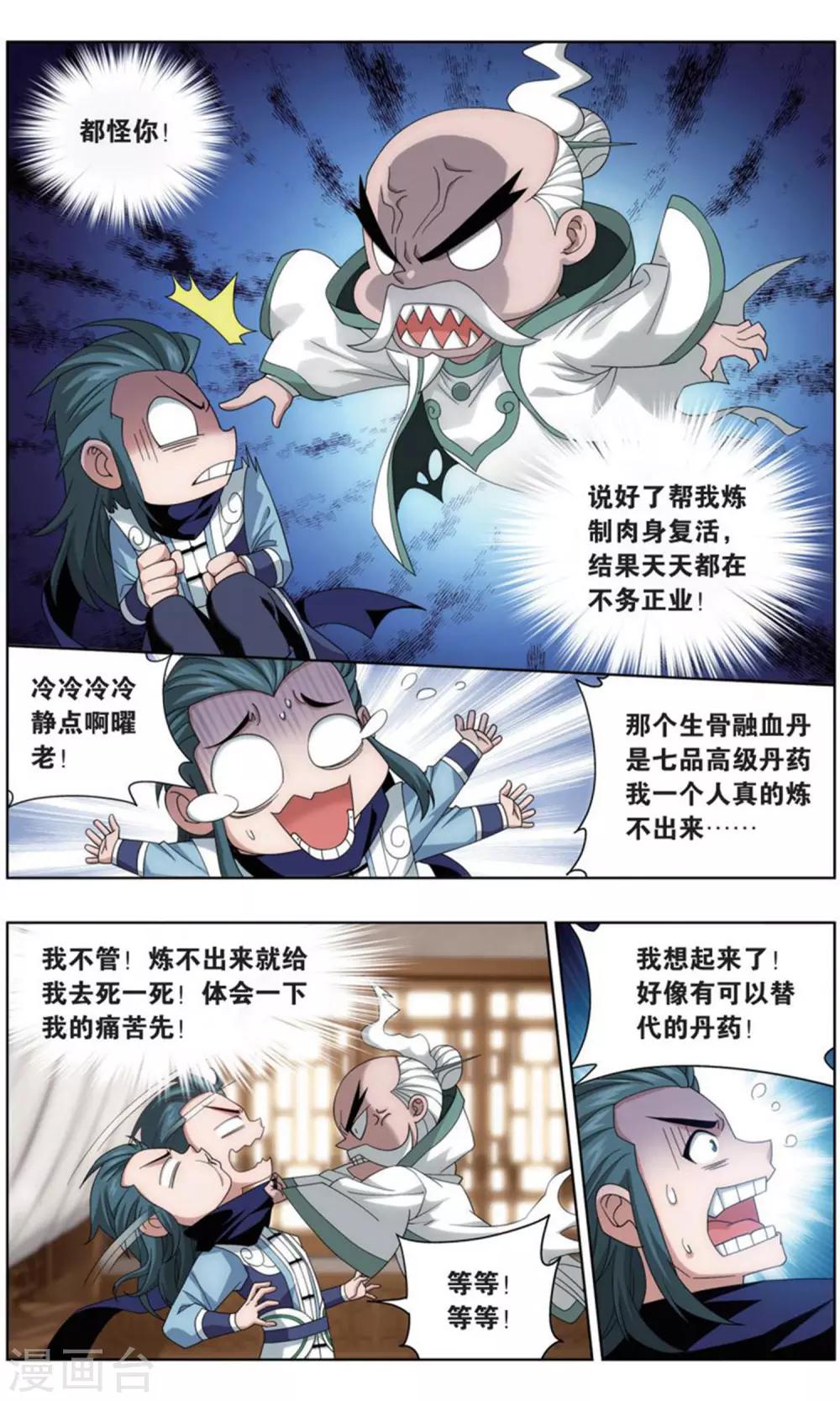 第738话 火菩丹（下）1