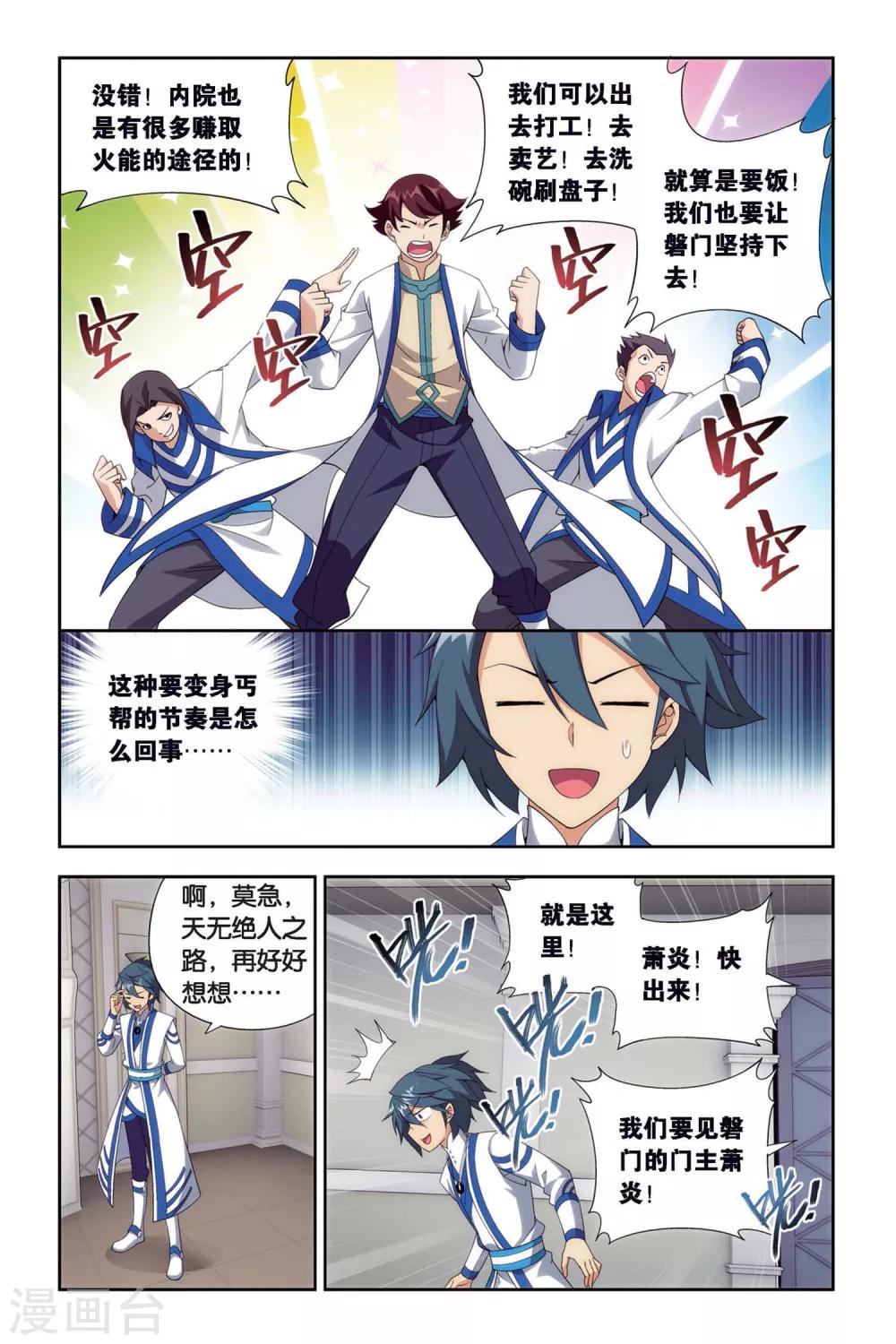 第386话 贫穷的这伙（中）1