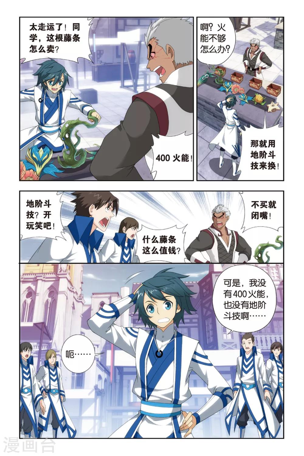 第375话 少主与密匙（下）4