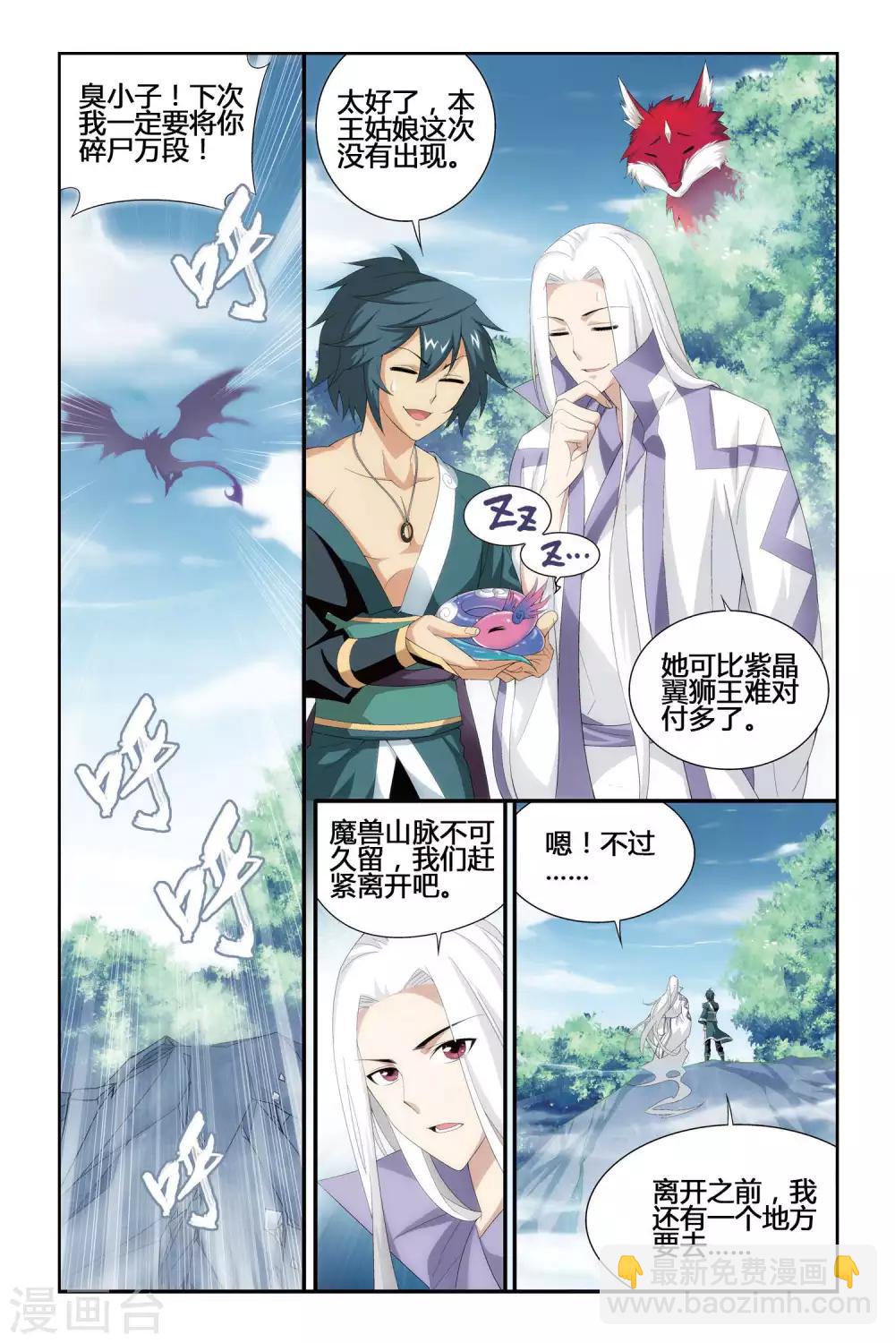 第284话 狮王的追杀（中）6