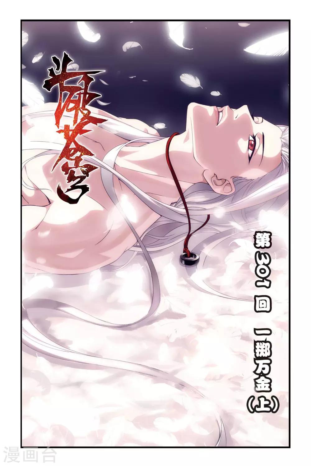 第301话 一掷千金（上）0