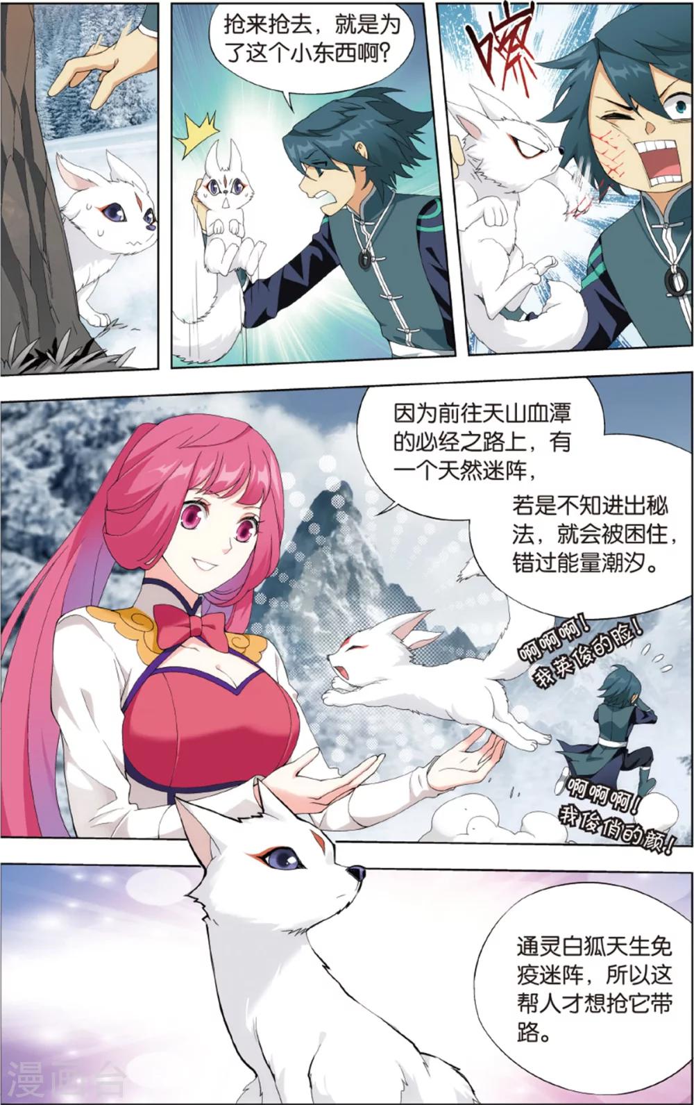 第698话 又见纳兰（中）7