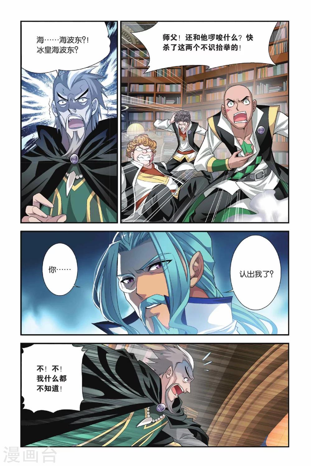 第114话 冰皇海波东（下）3