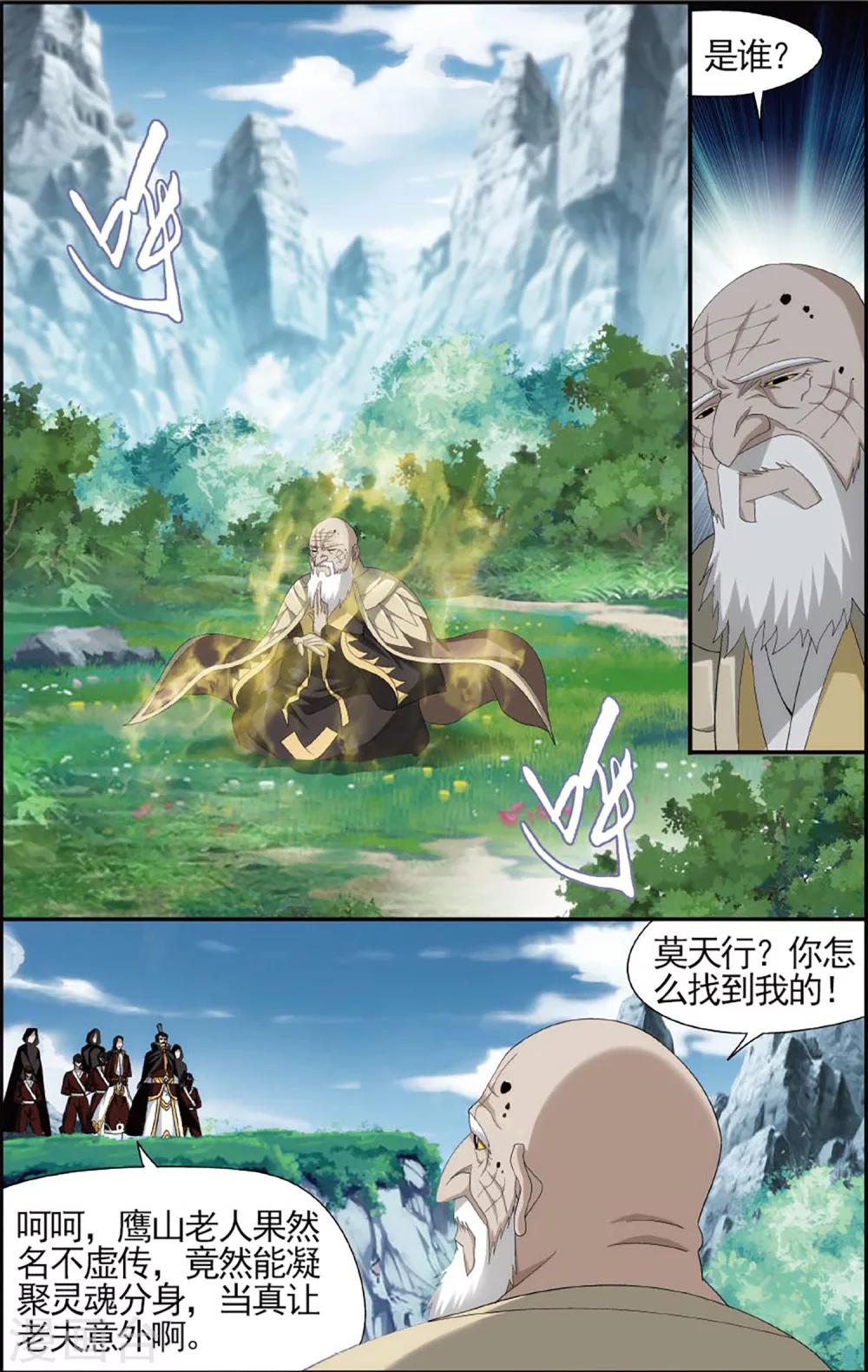 第593话 围剿鹰山（中）3