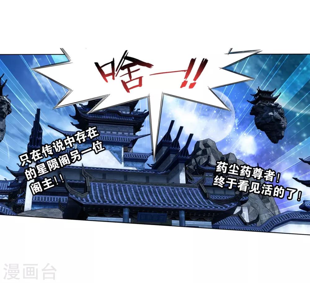 第859话 星陨阁26