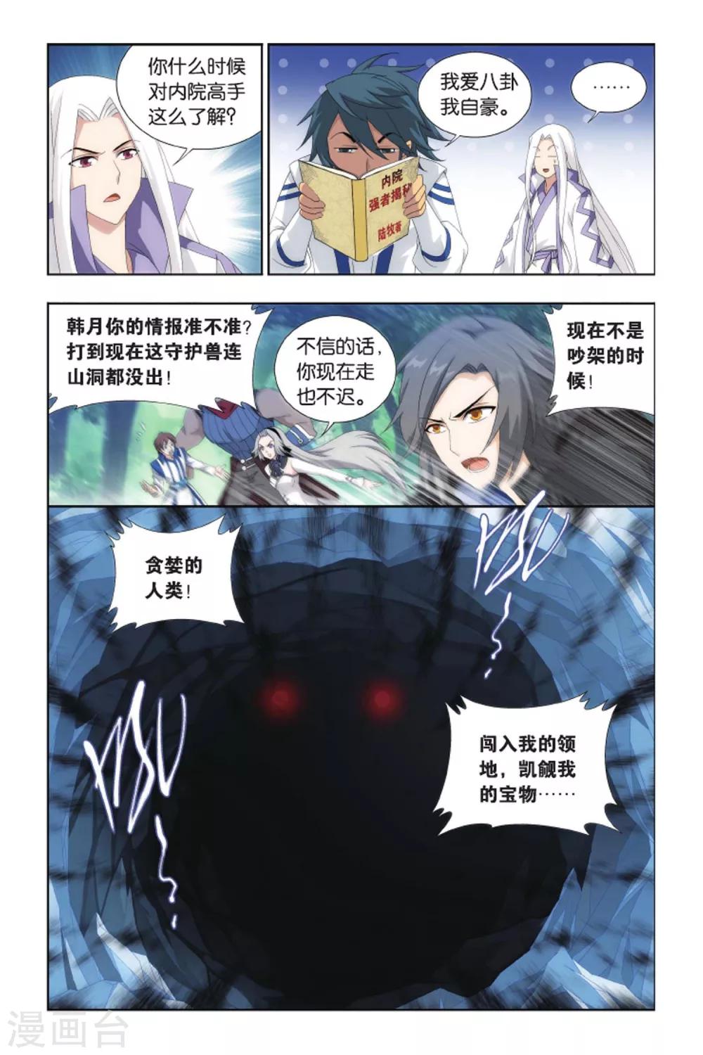 第407话 守护兽（中）3