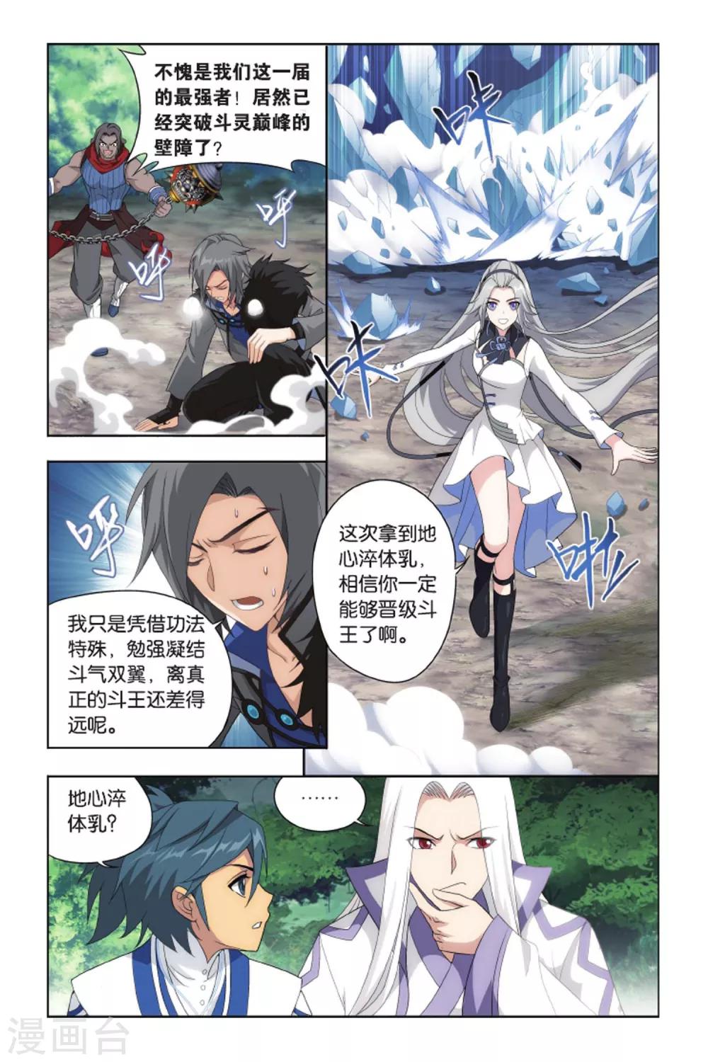 第408话 守护兽（下）4