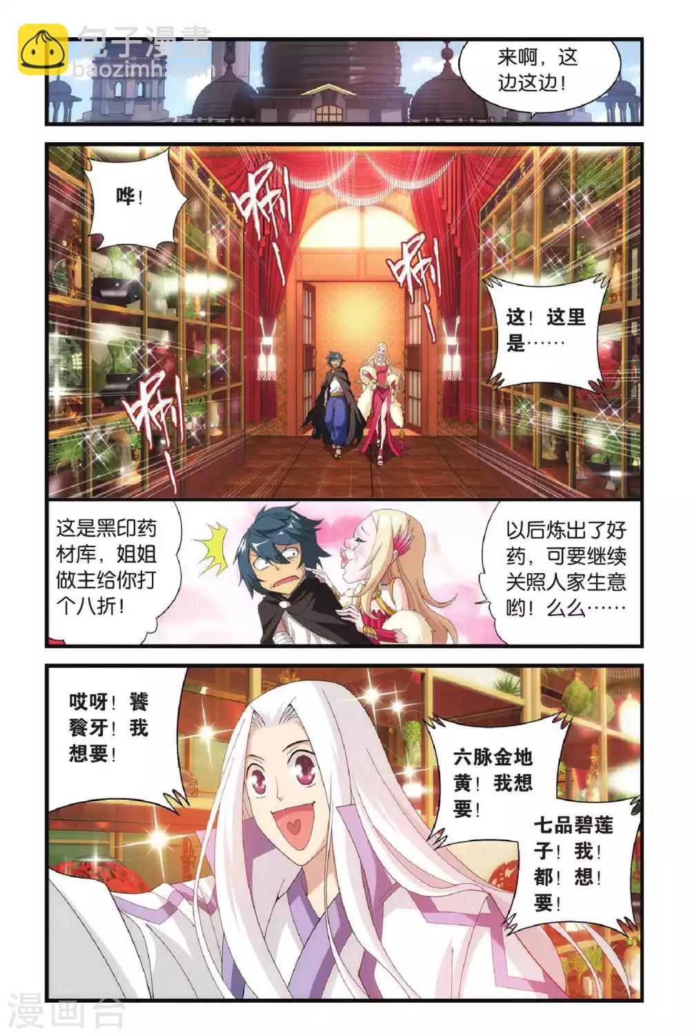 第305话 阴阳玄龙丹（中）3