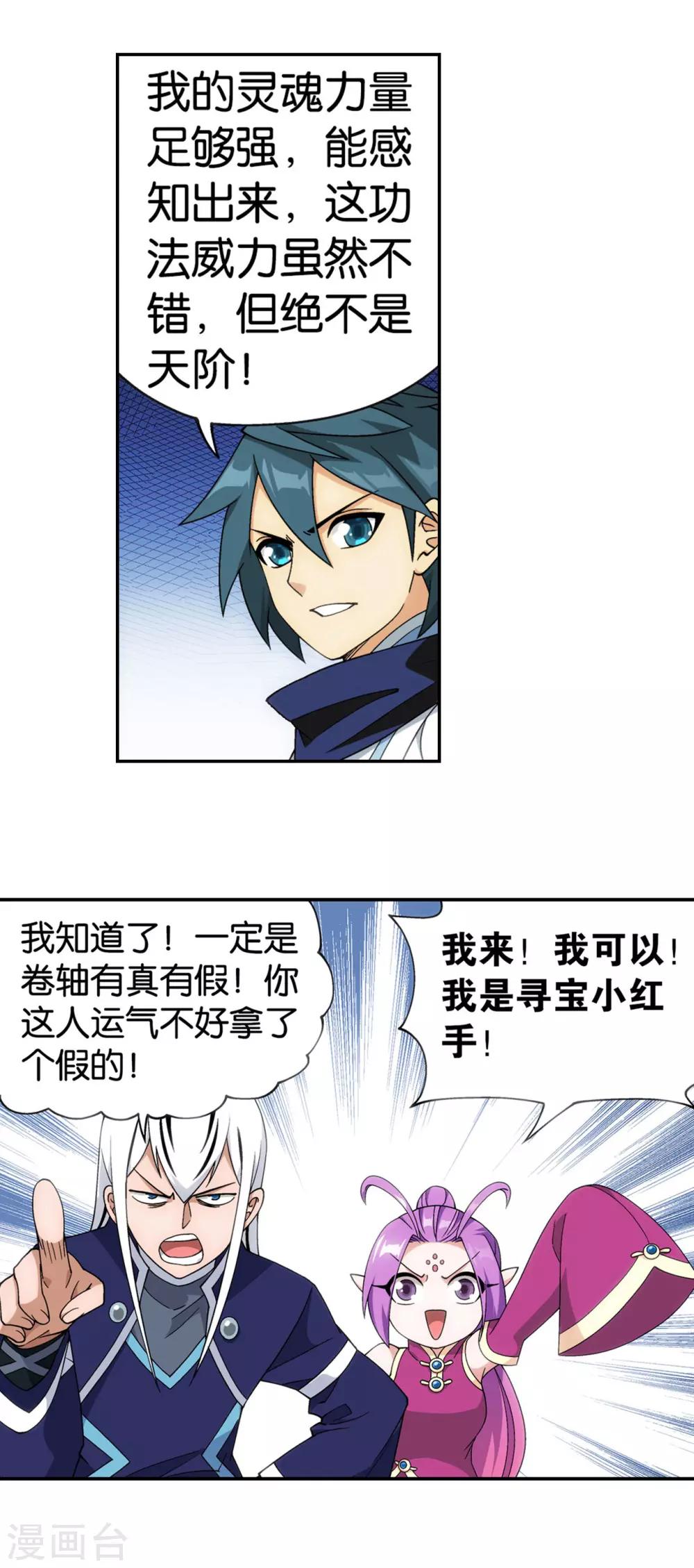 第873话 斗圣复活2