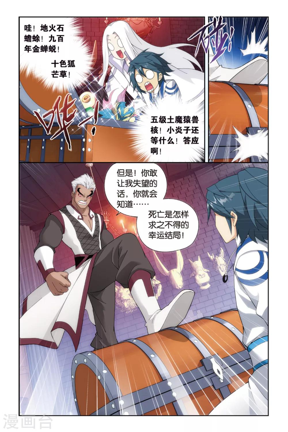 第377话 去火毒（中）3