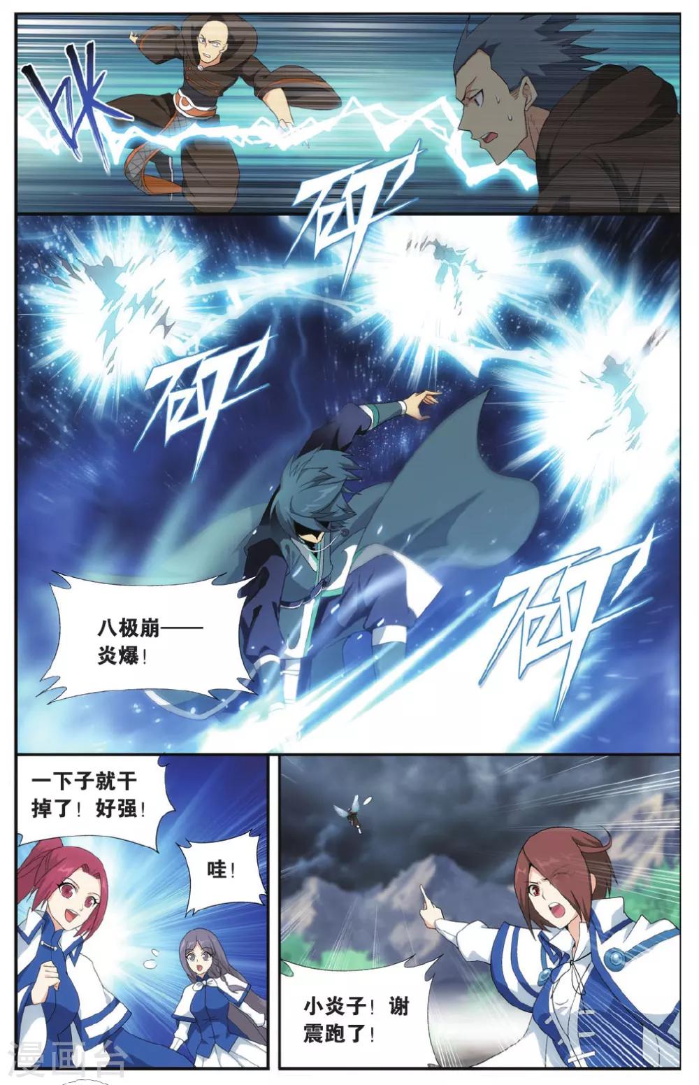 第572话 魔炎高手（中）5