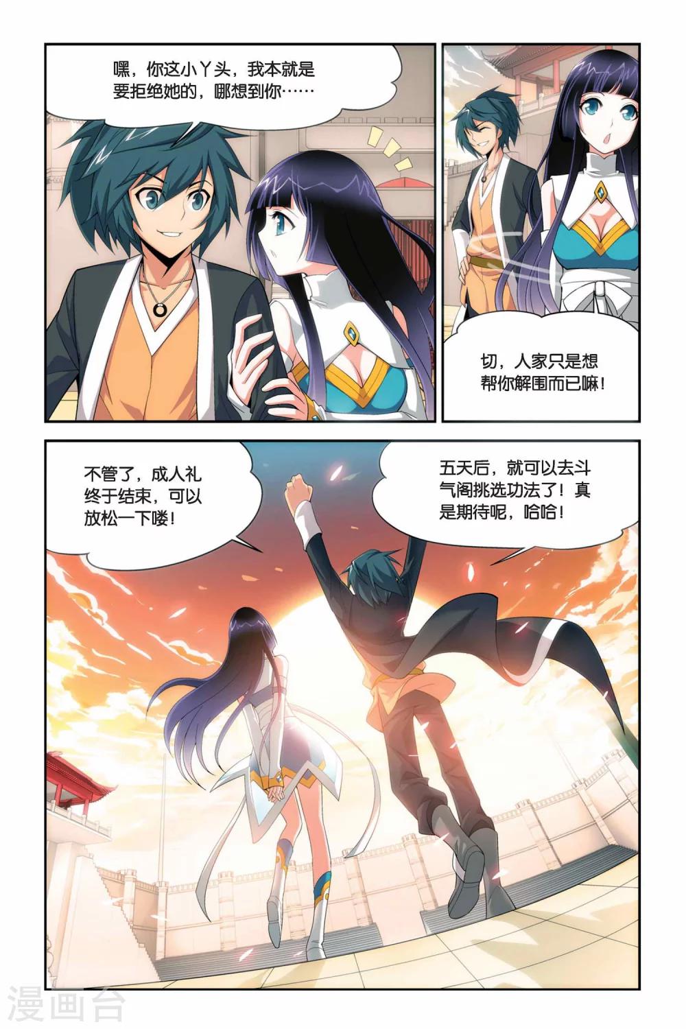 第33话 萧炎VS萧宁（下）8