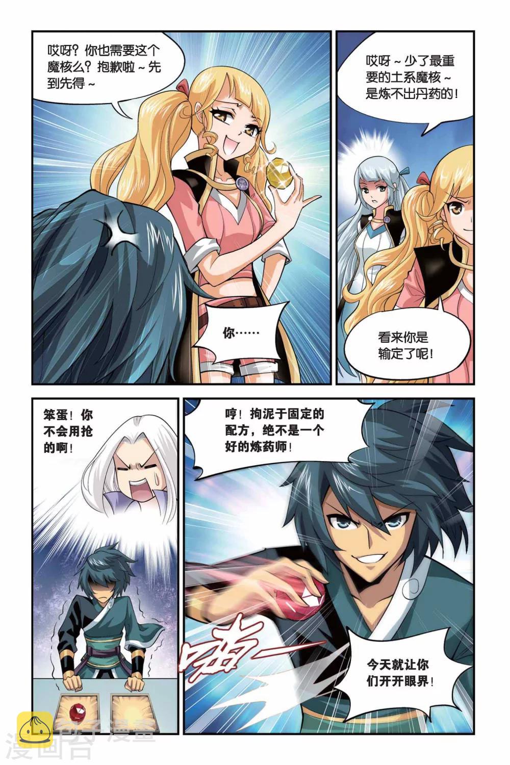 第105话 炼药师公会（下）3