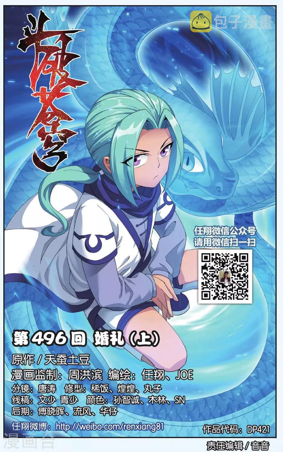 第496话 婚礼（上）0