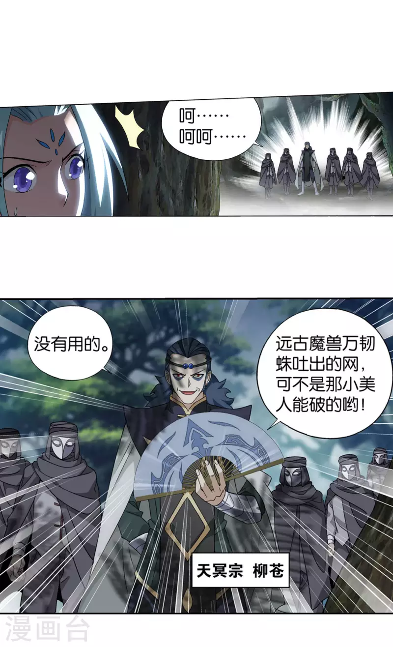 第923话 天异宗的陷阱27