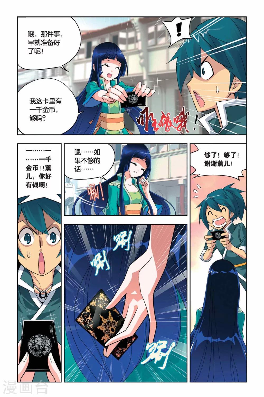 第11话 坊市（中）2