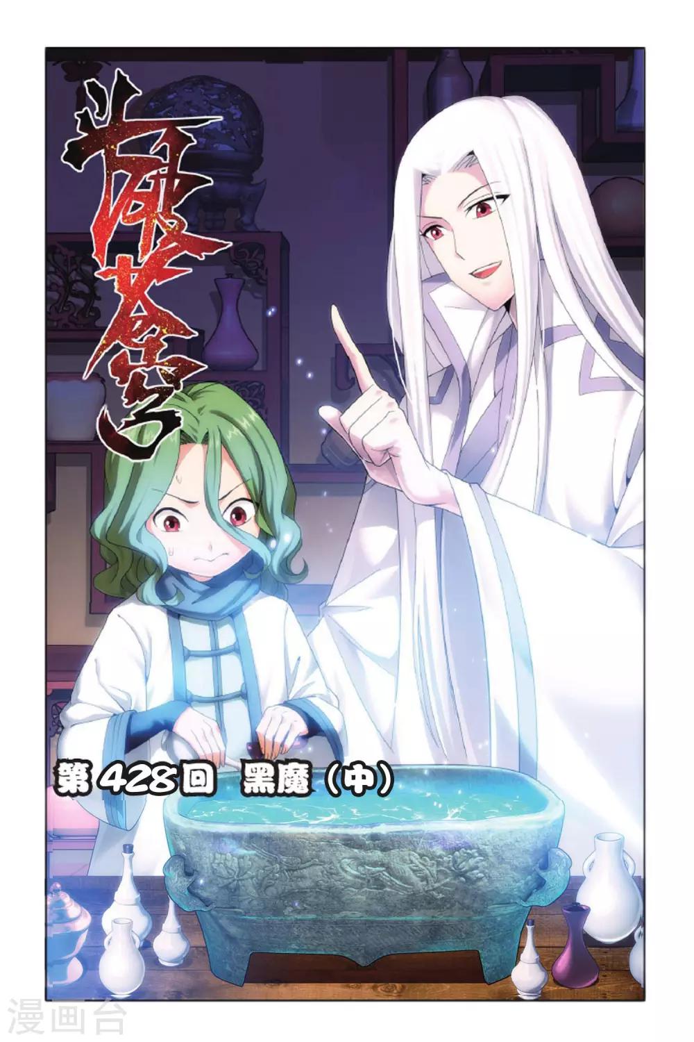 第428话 黑魔（中）0