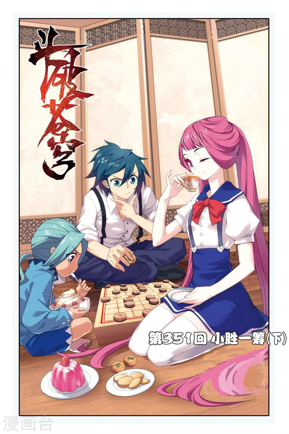 第351话 小胜一筹（下）0