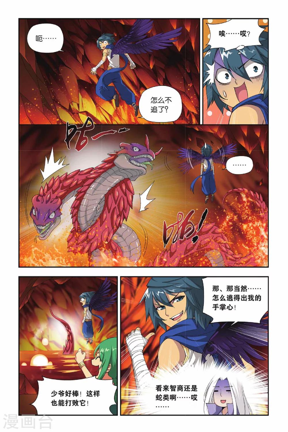 第127话 碧蛇三花瞳（上）6