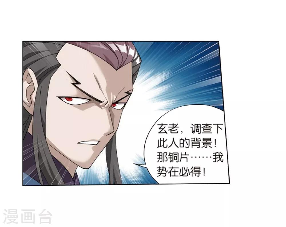 第792话 铜片的秘密（下）9