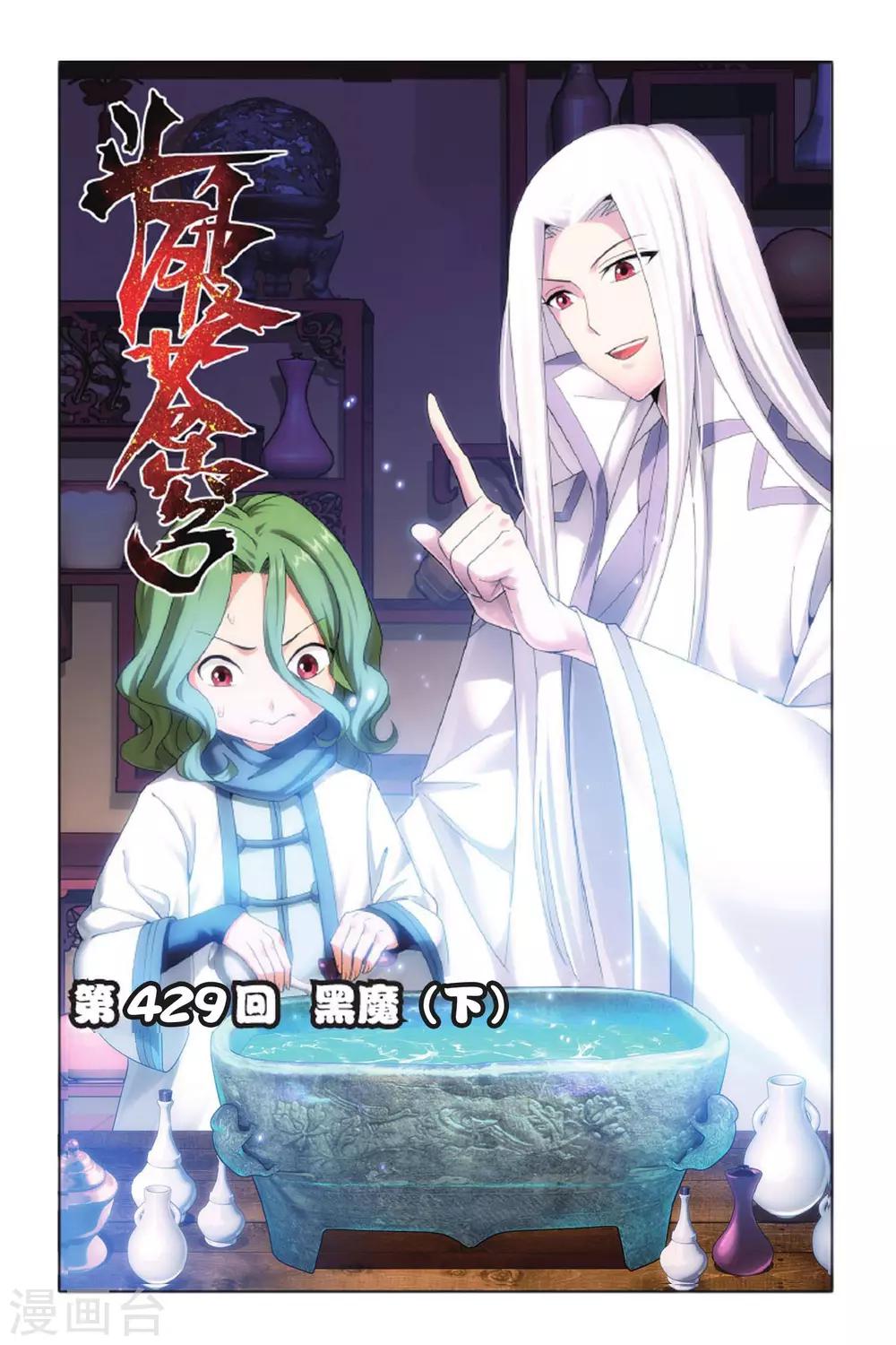 第429话 黑魔（下）0