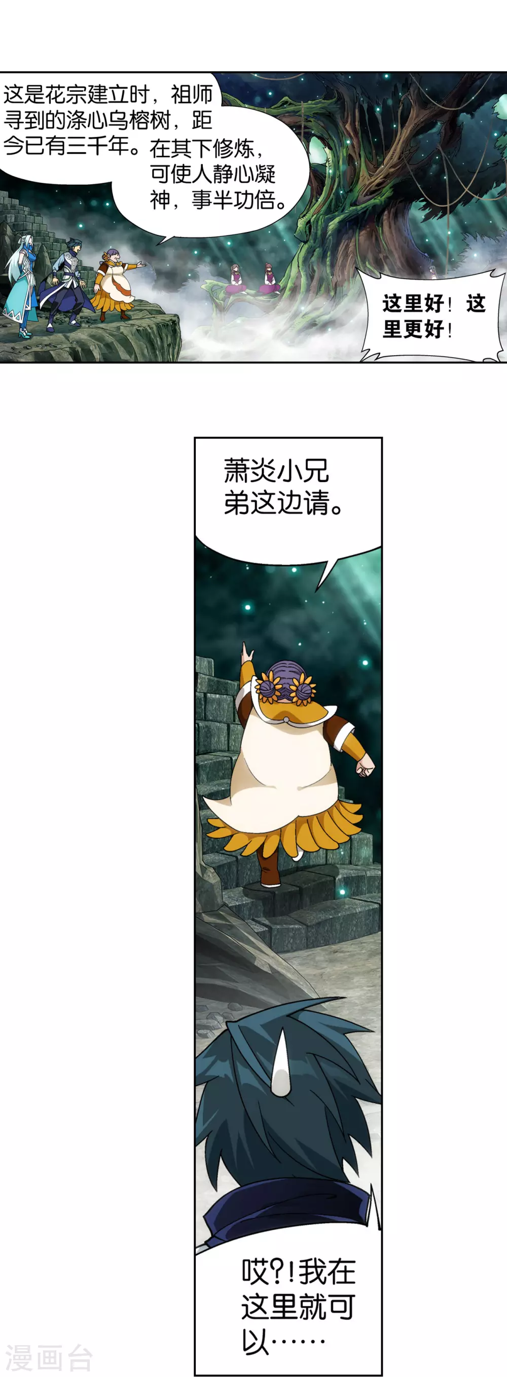 第886话 花宗修炼场14