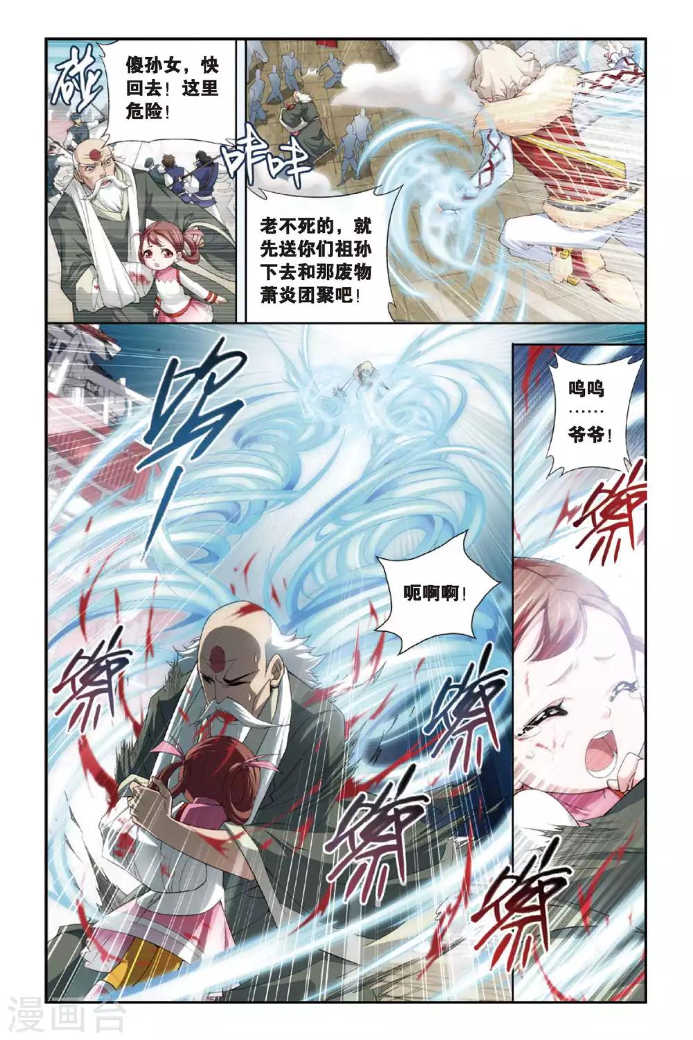 第250话 萧门殇（上）8
