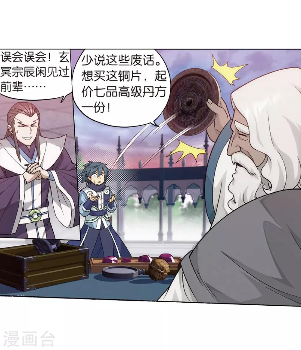 第791话 铜片的秘密（上）23
