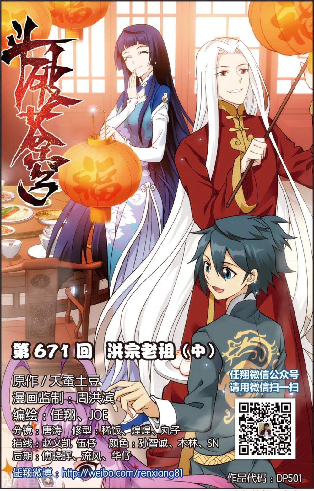 第671话 洪宗老祖（中）0