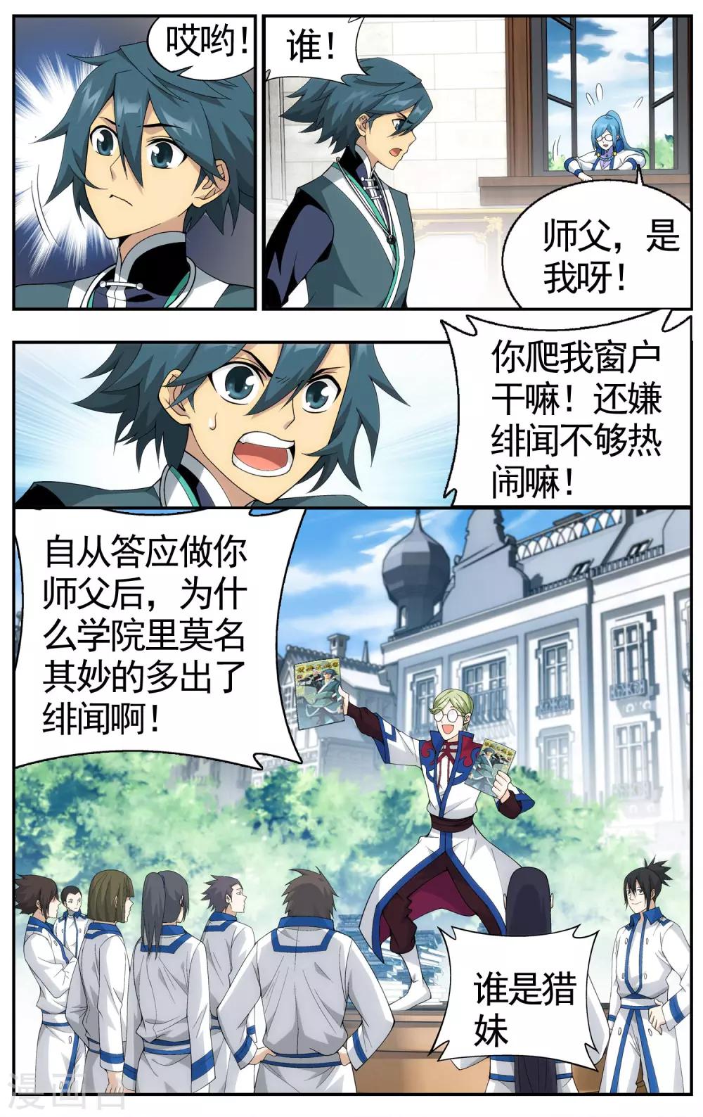 第610话 地魔老祖（上）7