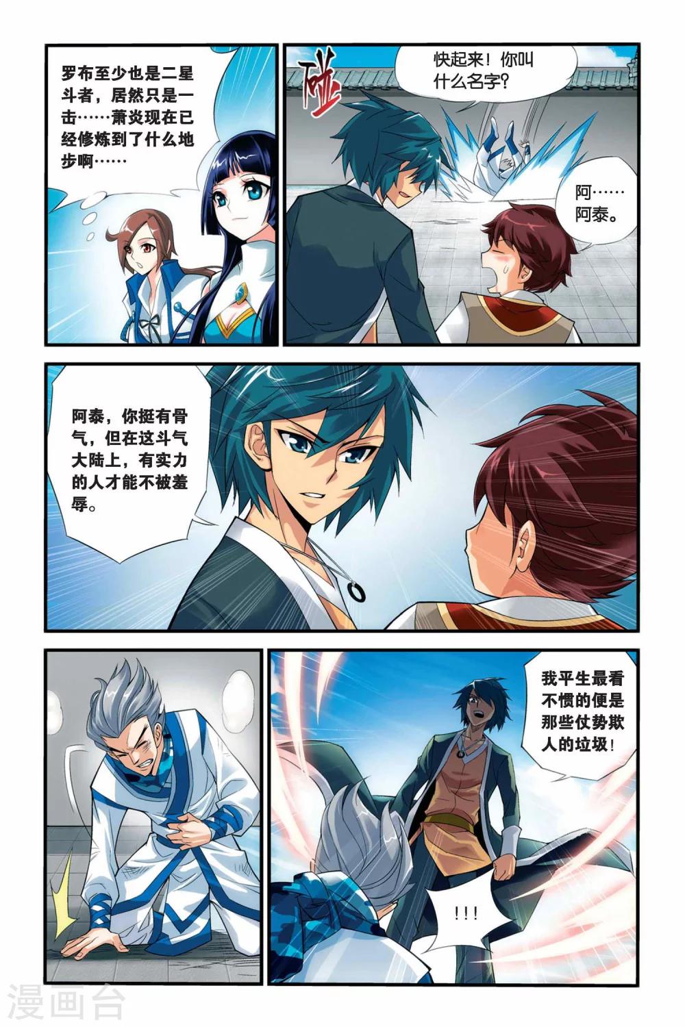 第56话 迦南学院（中）6