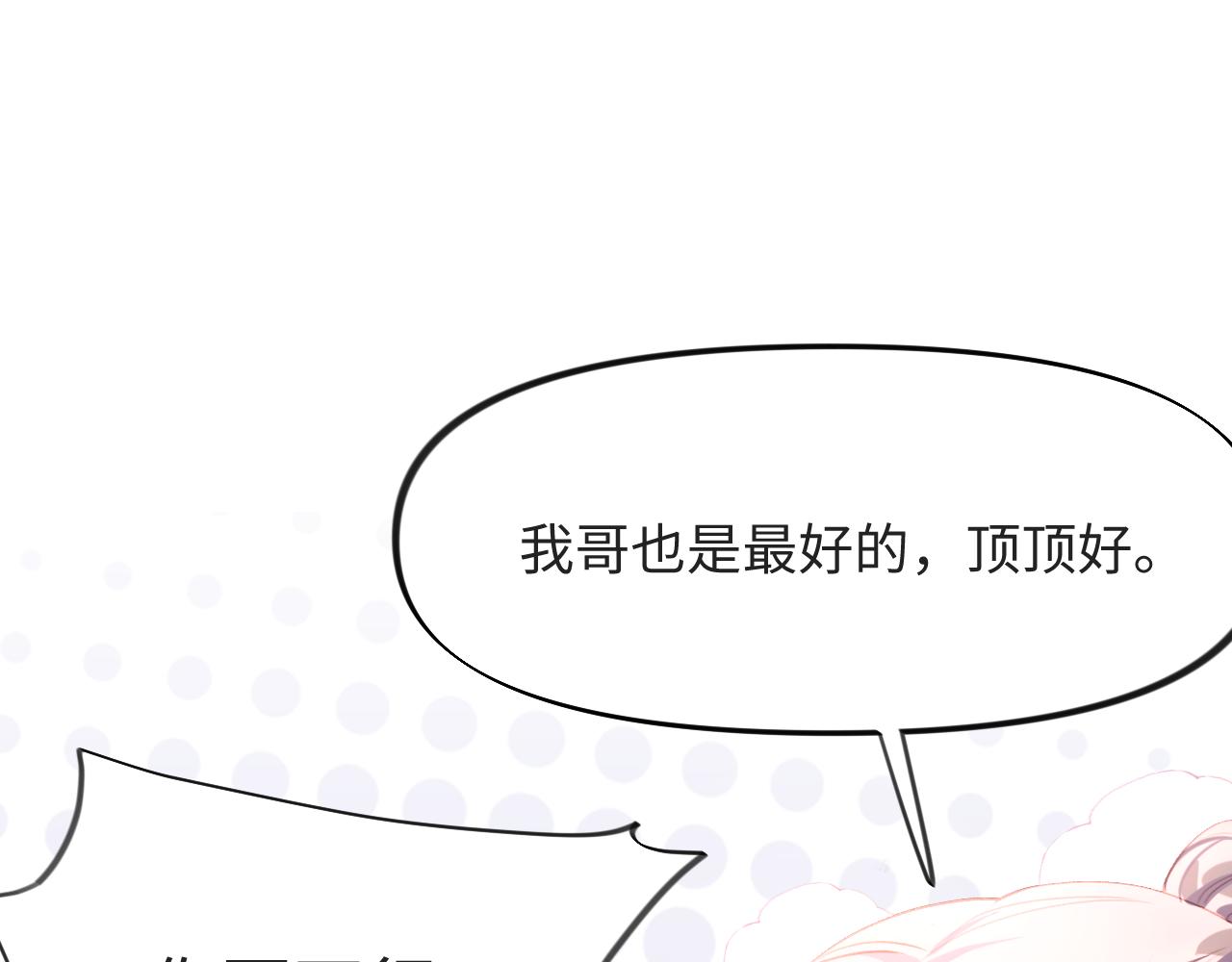 第16话 哥哥的极致宠爱43