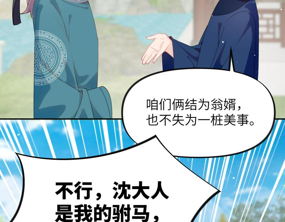 第147话 “驸马”？88
