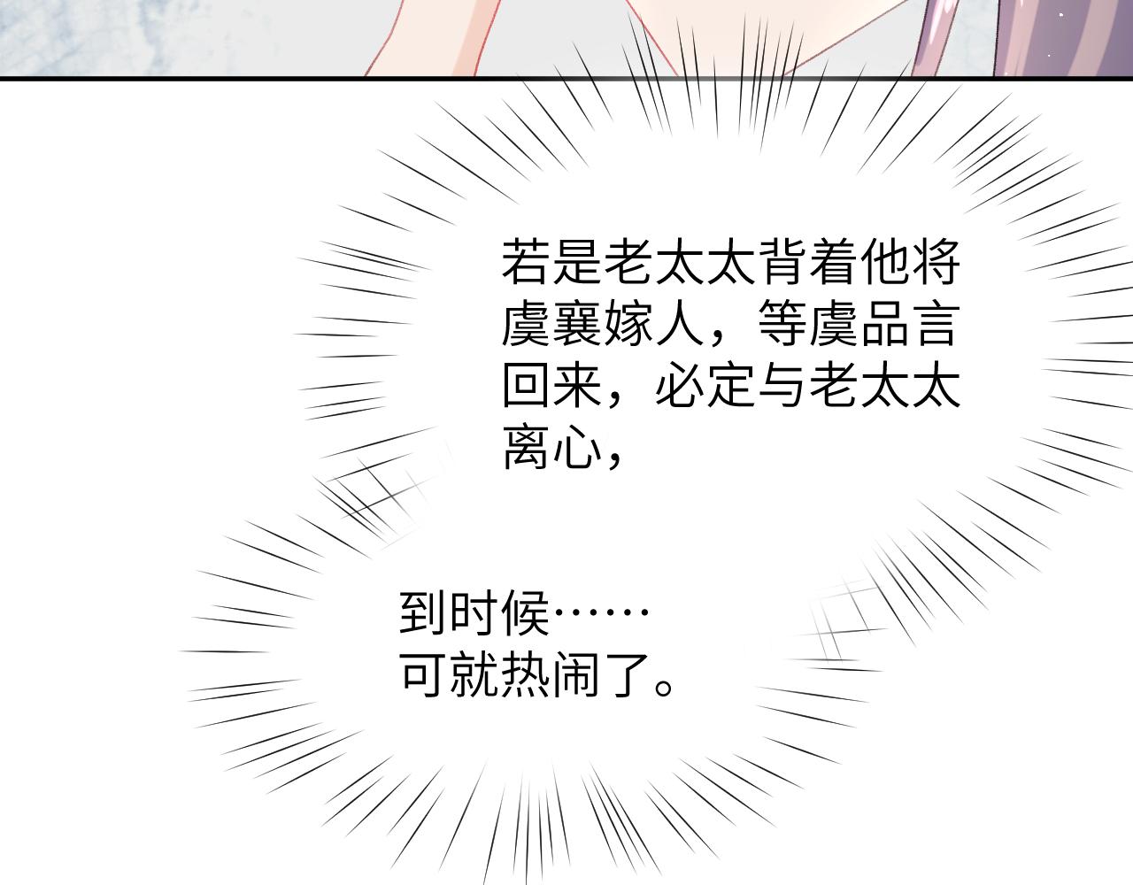 第103话 襄儿被定亲？83