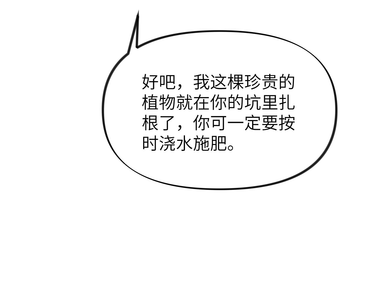 第83话 这辈子掉进你坑里16