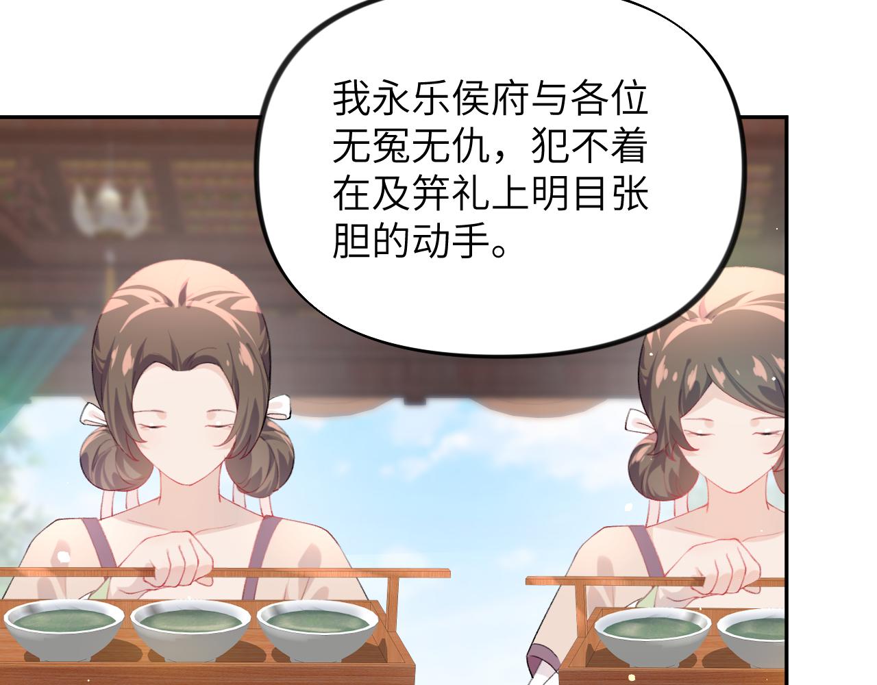 第86话 及笄礼中毒事件49