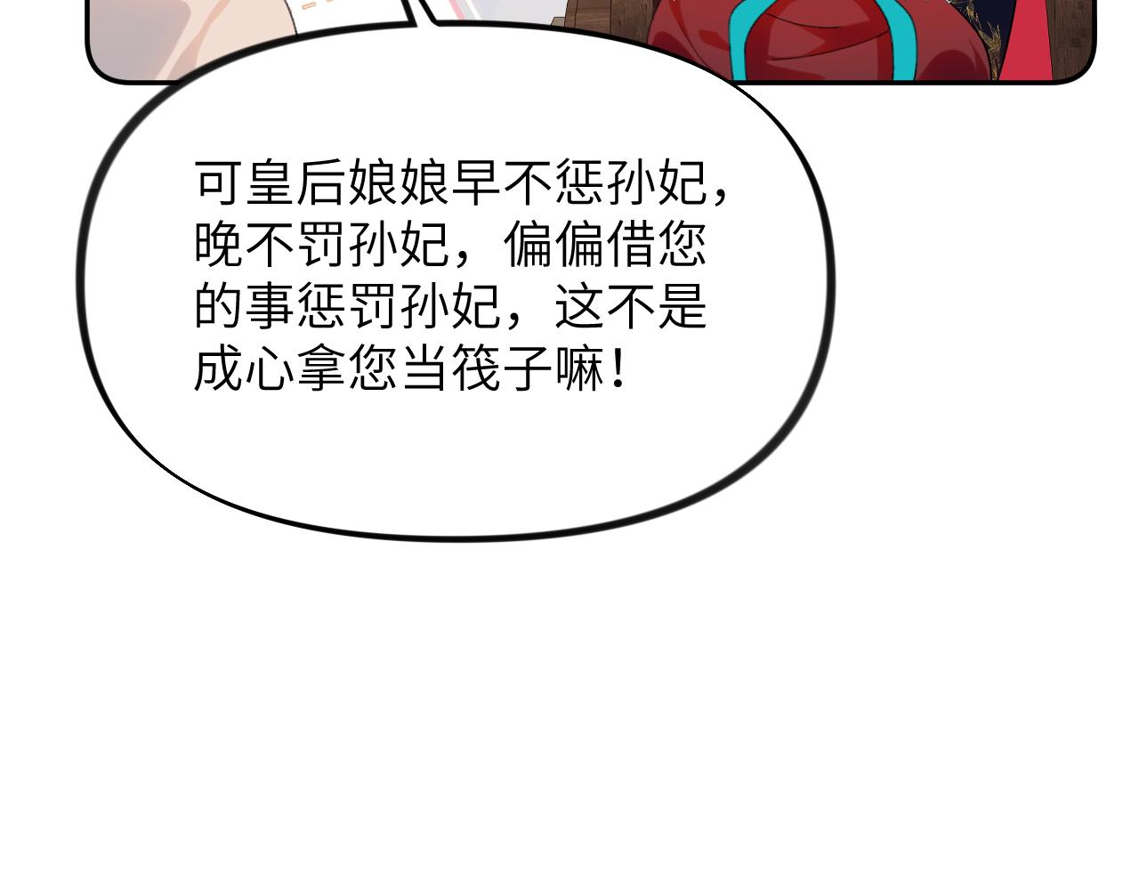 第131话 帝后的怒火75