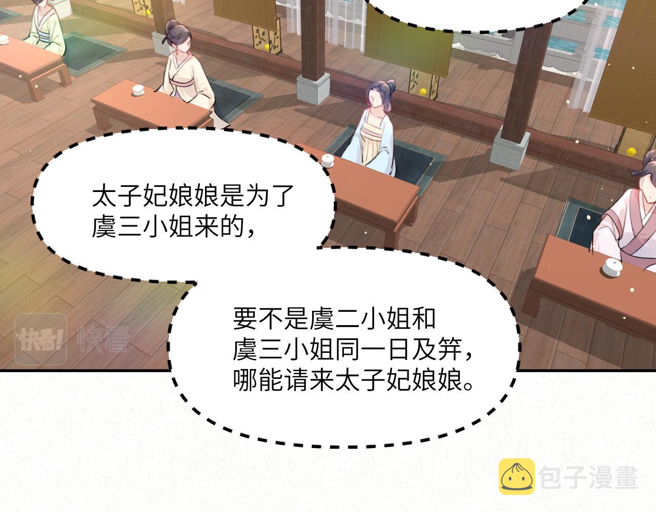 第84话 及笄之礼54