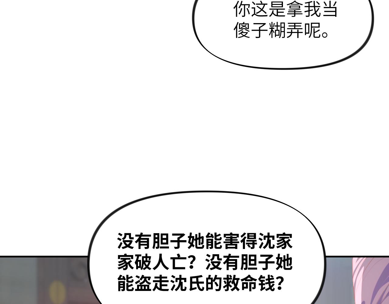 第92话虞妙琪被逐出家门？33