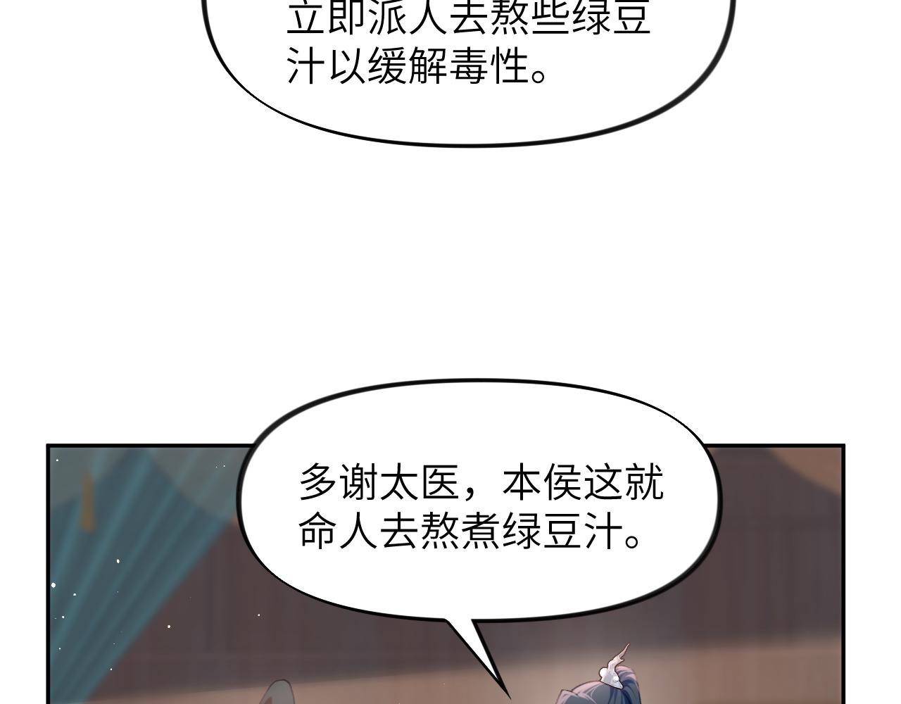 第86话 及笄礼中毒事件46