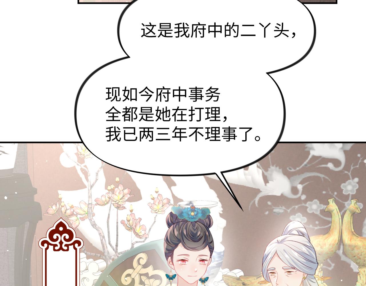 第26话 吃醋？！53