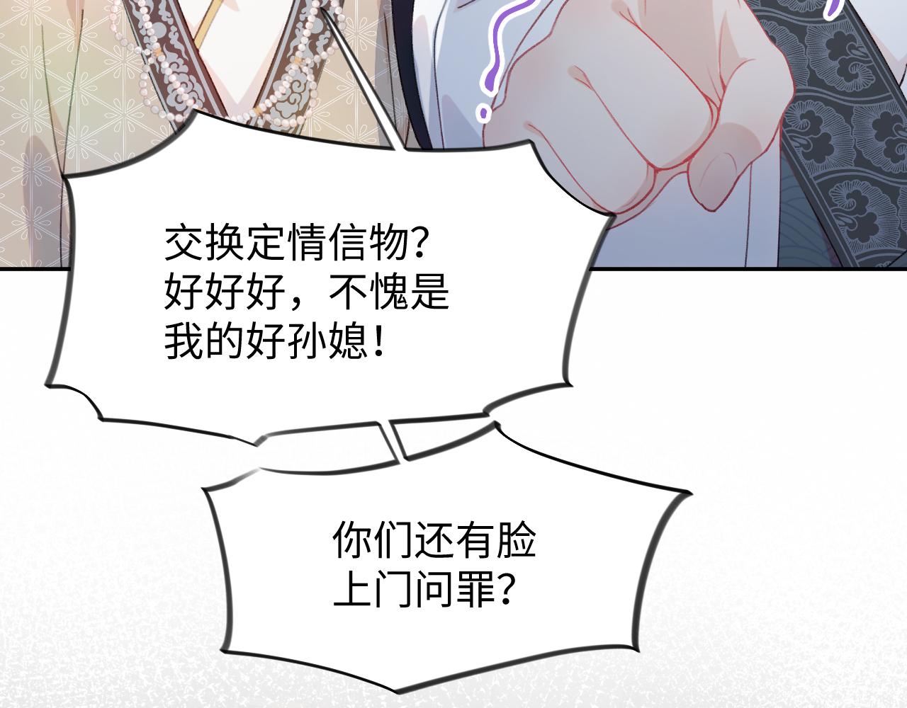 第32话 哥哥心中已有钟意之人87