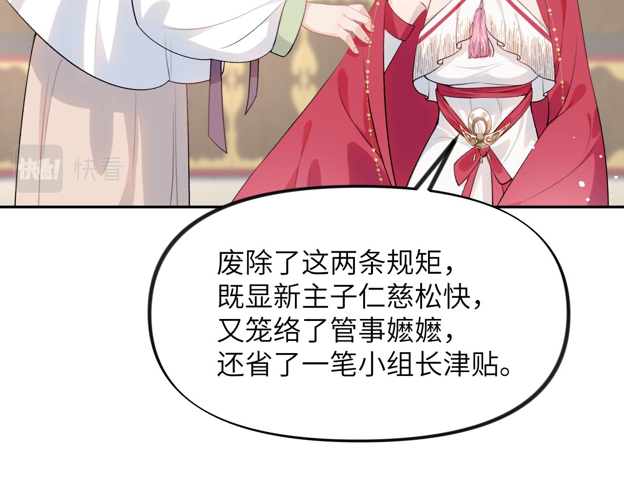 第54话 虞妙琪掌家！71