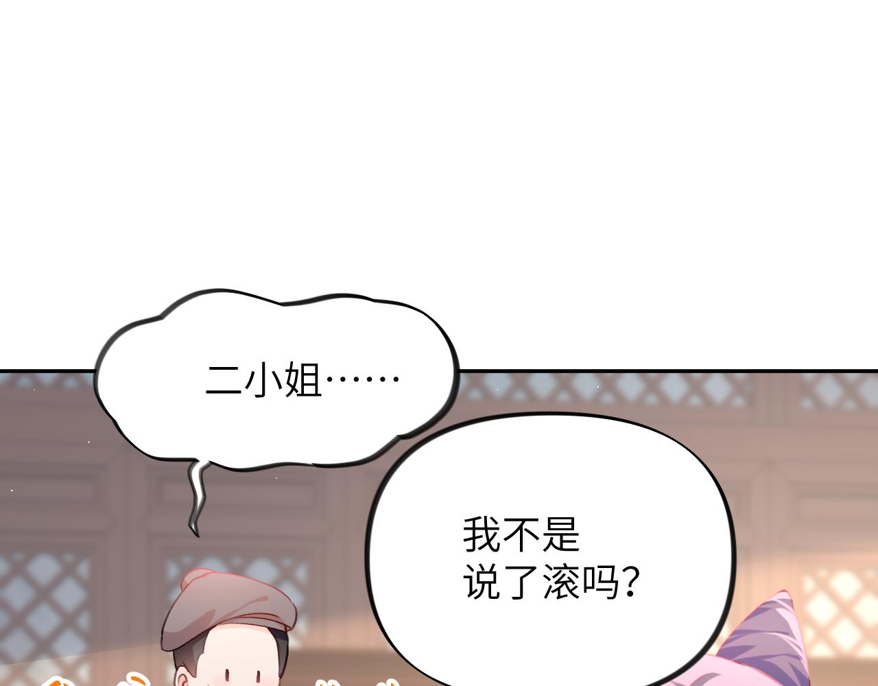 第83话 这辈子掉进你坑里60