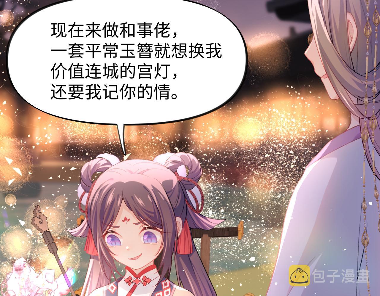 第18话 打脸白莲千金！42