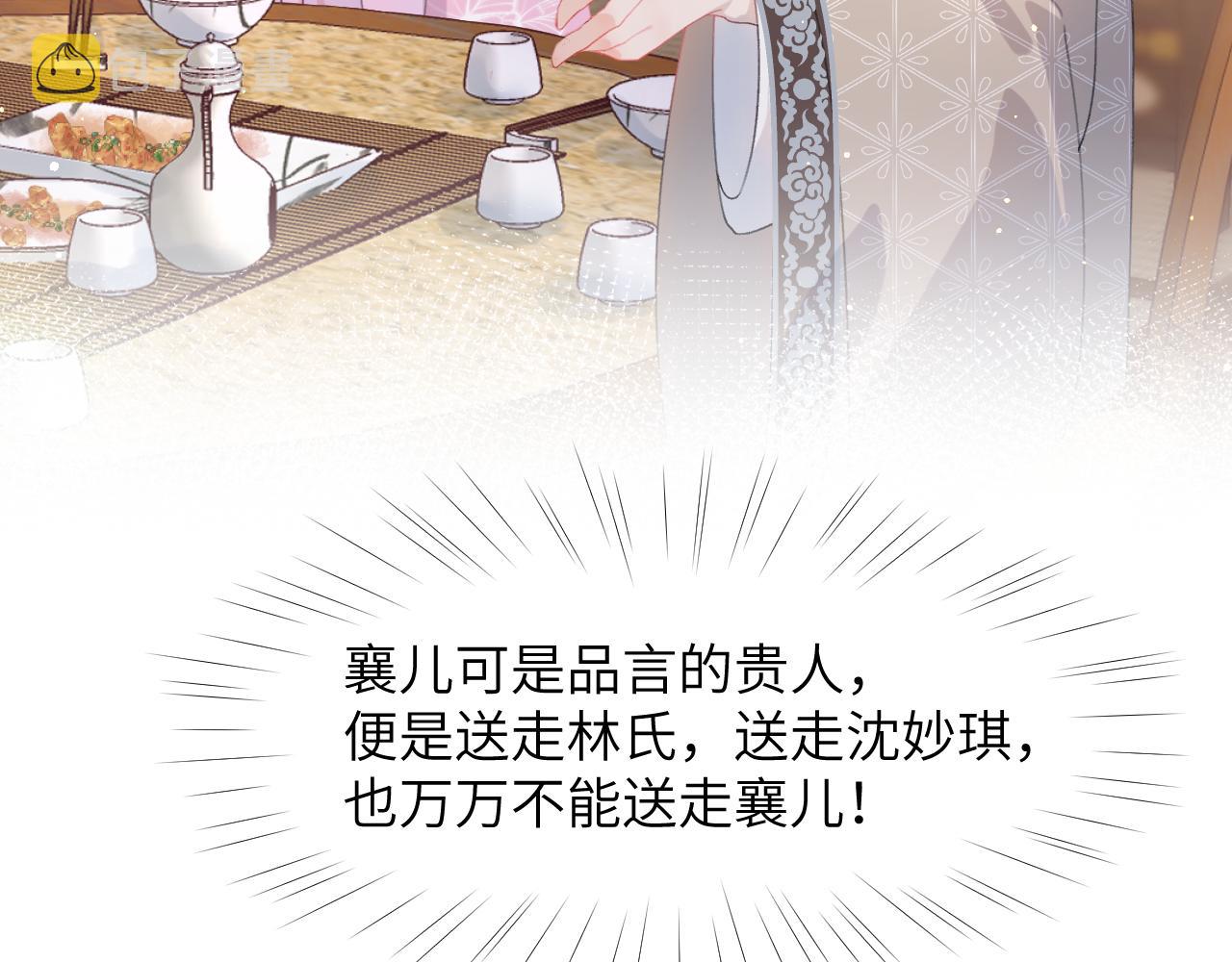 第41话 襄儿与嫡女正式交锋20